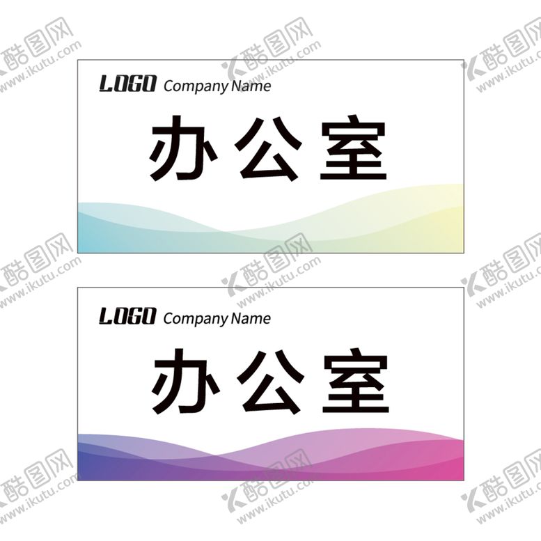 编号：56931809250705561753【酷图网】源文件下载-科室牌模板