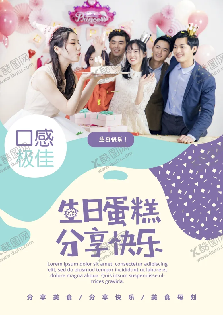 编号：41775807020253093883【酷图网】源文件下载-生日蛋糕
