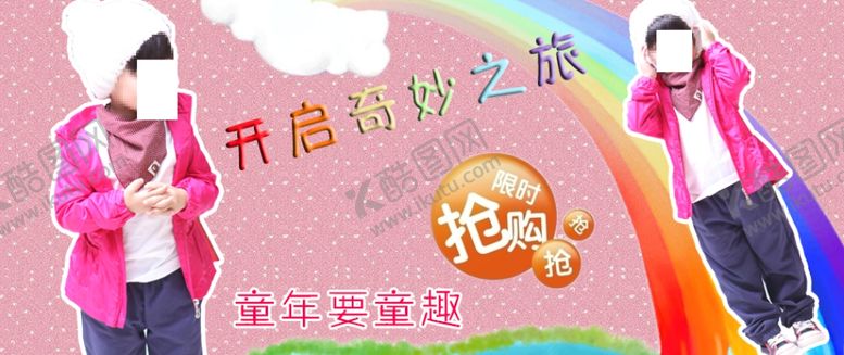 编号：67424209100243029784【酷图网】源文件下载-潮流童装宣传促销图