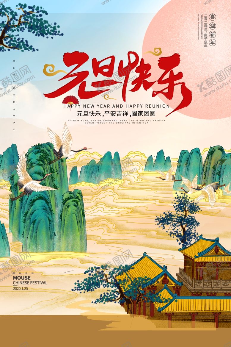 编号：23351110010434039794【酷图网】源文件下载-元旦节