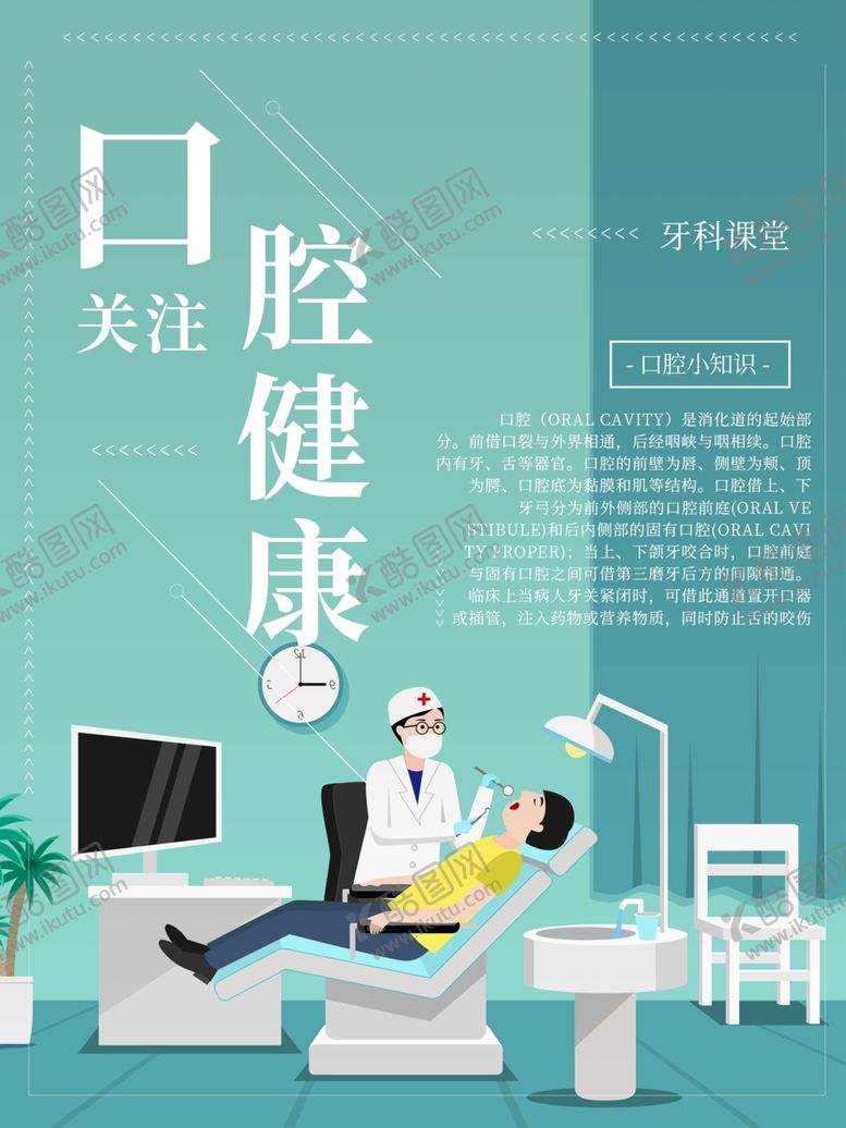 编号：91318001271000539263【酷图网】源文件下载-口腔健康
