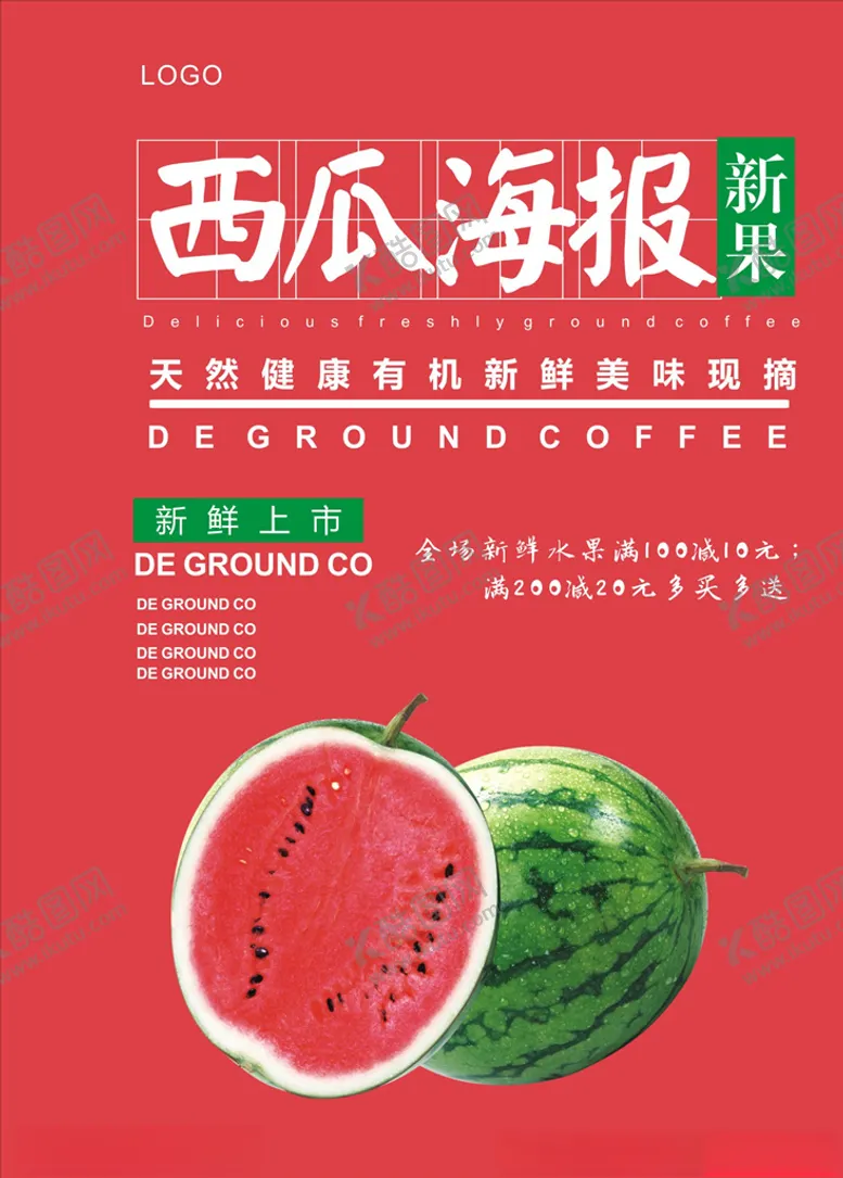 编号：34292304280120486063【酷图网】源文件下载-西瓜海报