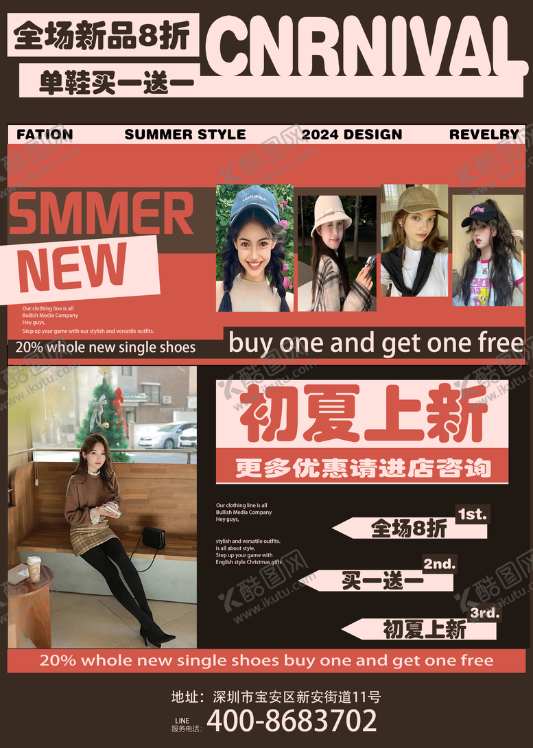 编号：35525306161706216497【酷图网】源文件下载-初夏上新