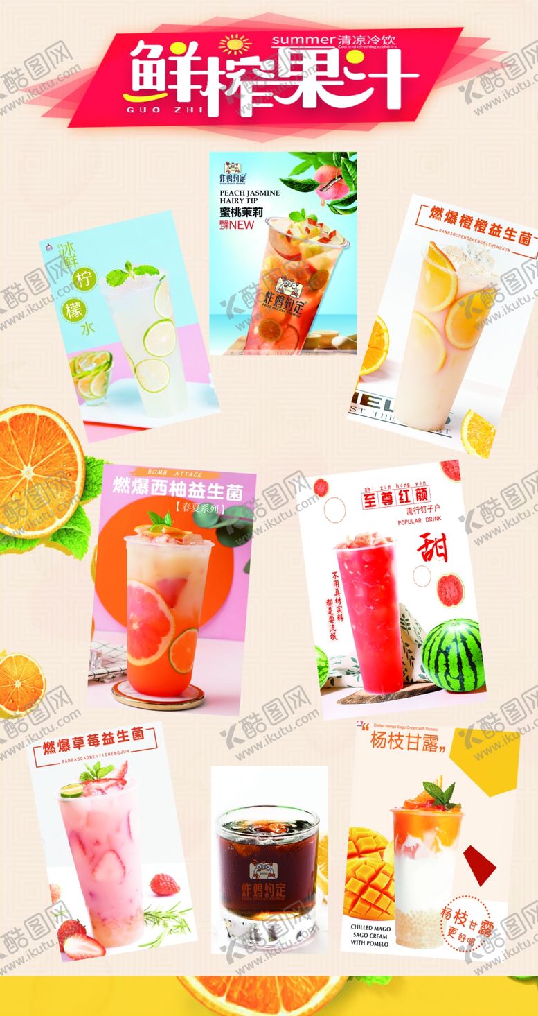 编号：65040912071924218286【酷图网】源文件下载-鲜榨果汁