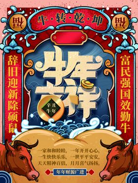 牛年吉祥新年字体春节牛年海报