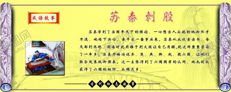 编号：21441207031159032381【酷图网】源文件下载-苏秦刺股