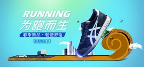 运动鞋海报BANNER