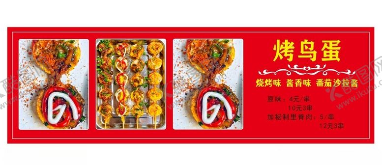 编号：59968501272316325065【酷图网】源文件下载-烤鸟蛋