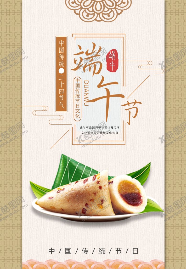 编号：30877910021036398507【酷图网】源文件下载-端午节