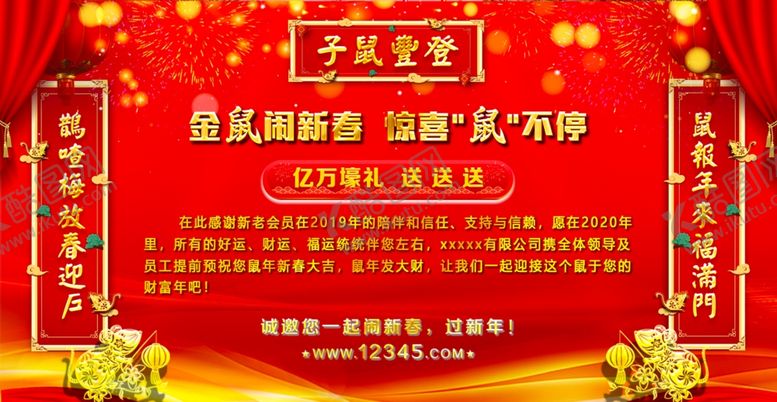 编号：86476810270625004113【酷图网】源文件下载-子鼠丰登