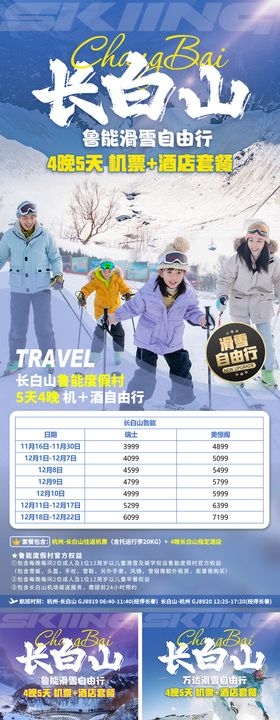 长白山旅游海报