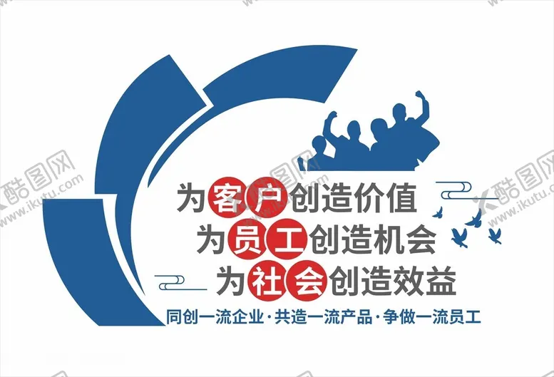 编号：46317501252011248831【酷图网】源文件下载-企业文化墙标语