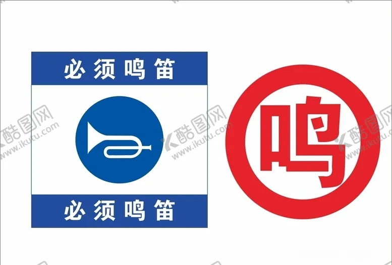 编号：97174305060754267971【酷图网】源文件下载-必须鸣笛
