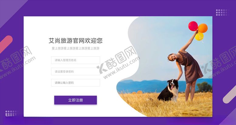 编号：70951003111225525909【酷图网】源文件下载-登录注册界面