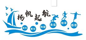扬帆起航