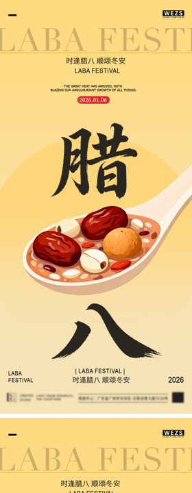 腊八简约节日海报
