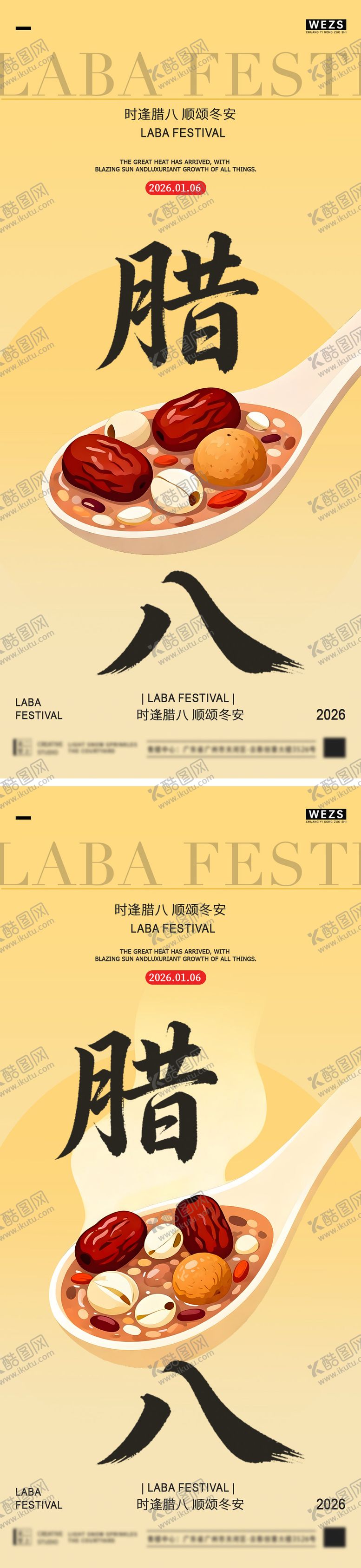 编号：91052801240206262757【酷图网】源文件下载-腊八简约节日海报