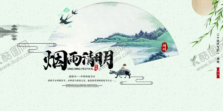 编号：03275610060214369541【酷图网】源文件下载-烟雨清明扇形图