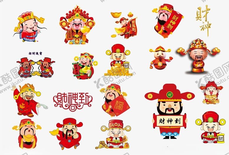 编号：90344202021811404267【酷图网】源文件下载-财神