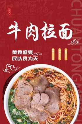 牛肉拉面标识设计