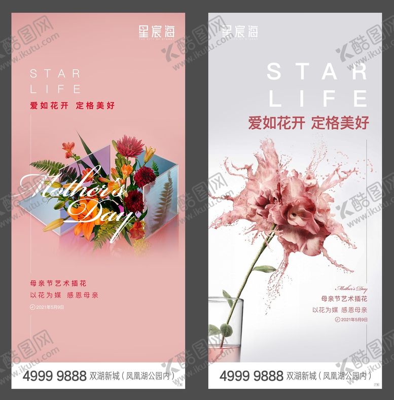编号：59641809180225588154【酷图网】源文件下载-母亲节插花