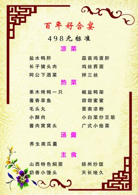 饭店菜单