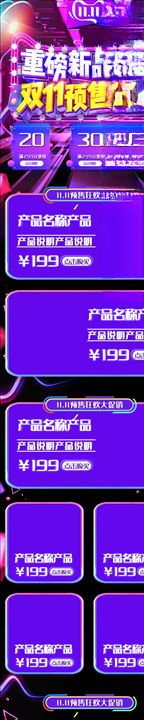 双11详情页