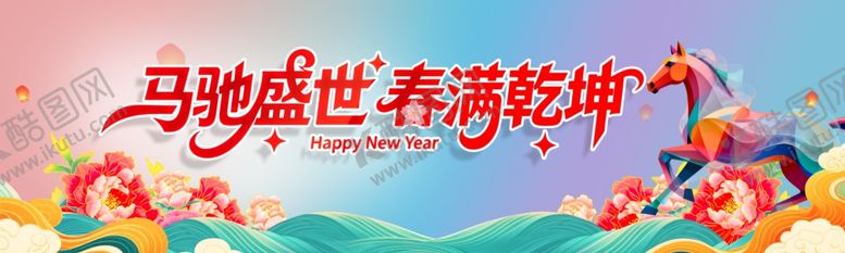 编号：76988601042054129493【酷图网】源文件下载-马年