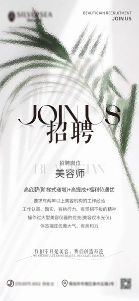 医美美容师招聘海报