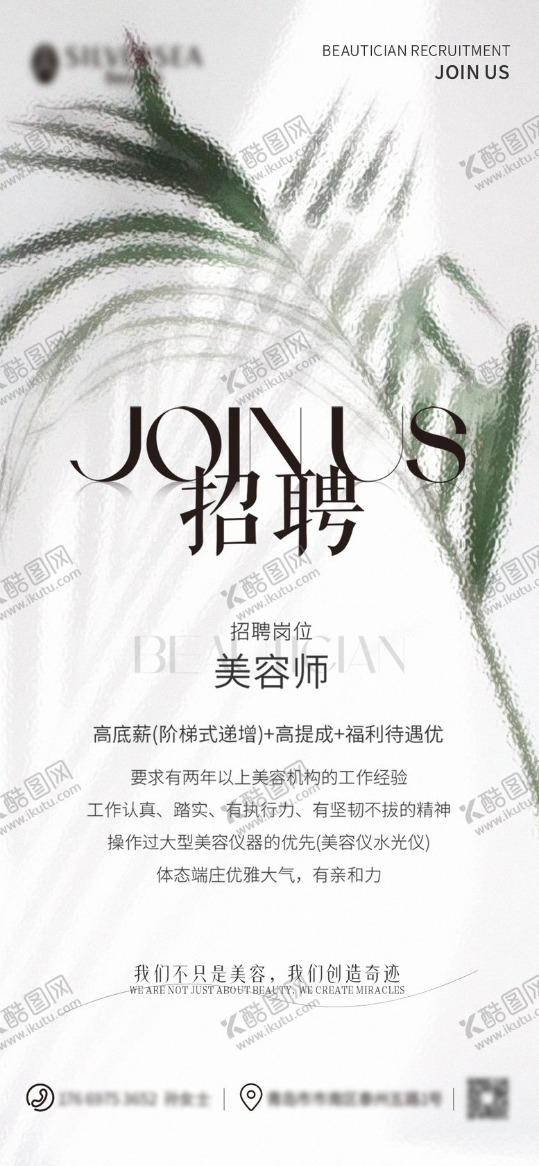 编号：45611305022029048527【酷图网】源文件下载-医美美容师招聘海报