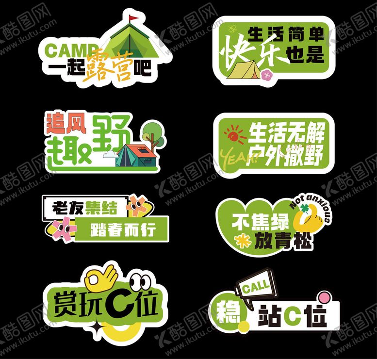 编号：96516304250016089493【酷图网】源文件下载-户外生活娱乐活动标识集合