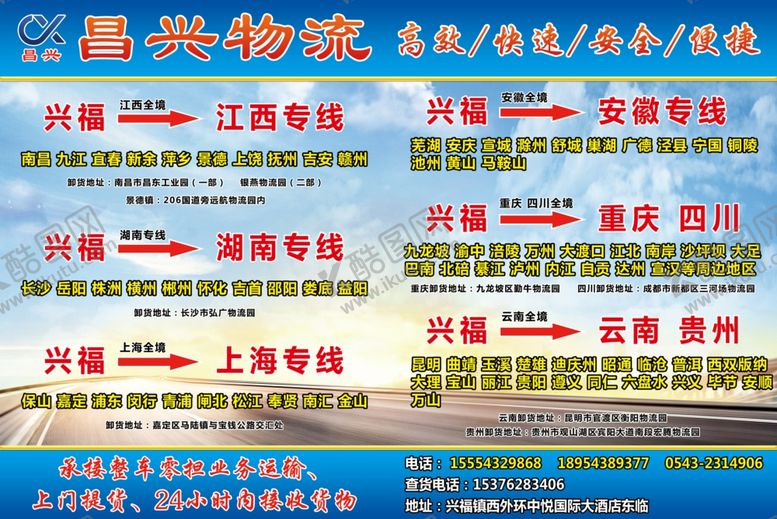 编号：86279710241720169705【酷图网】源文件下载-原创大气简约物流宣传海报图片