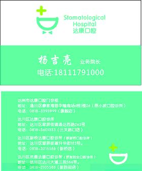 口腔名片