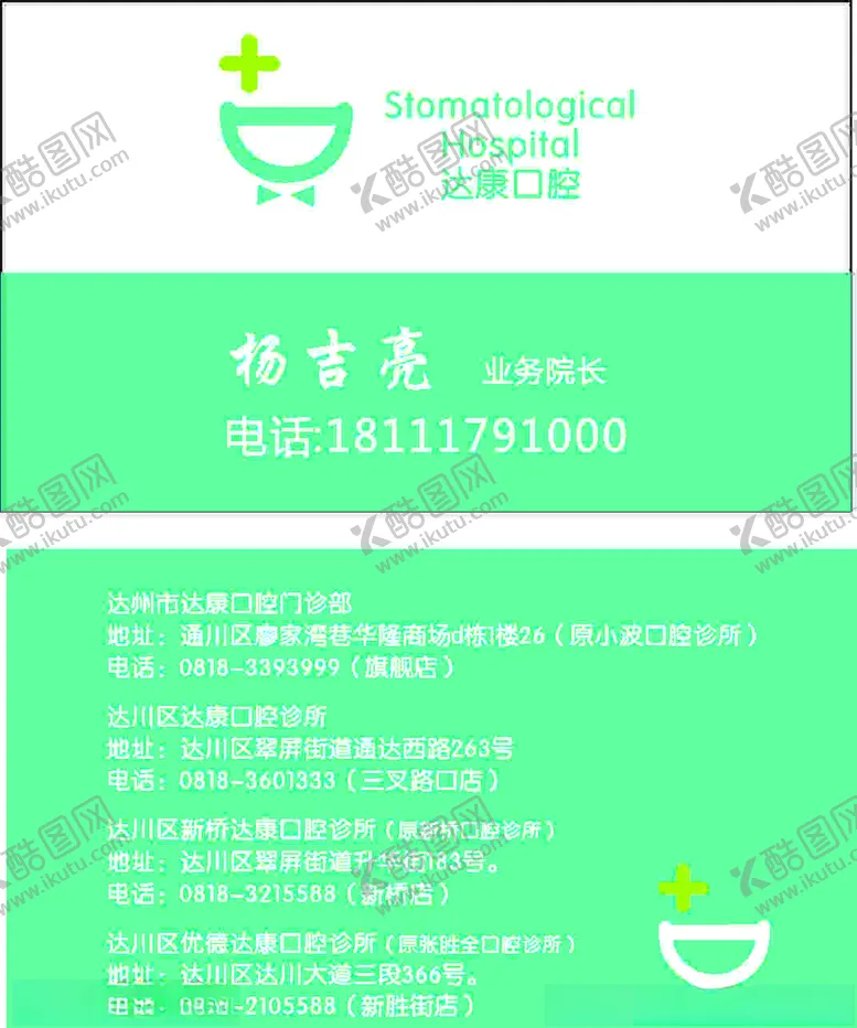 编号：38216706260728495046【酷图网】源文件下载-口腔名片