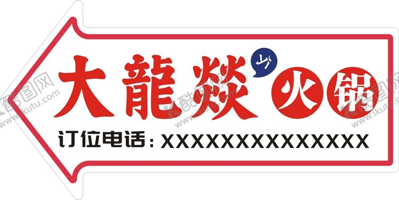 编号：61425510271008284889【酷图网】源文件下载-大龙燚 霓虹灯