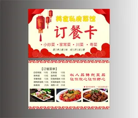 订餐卡