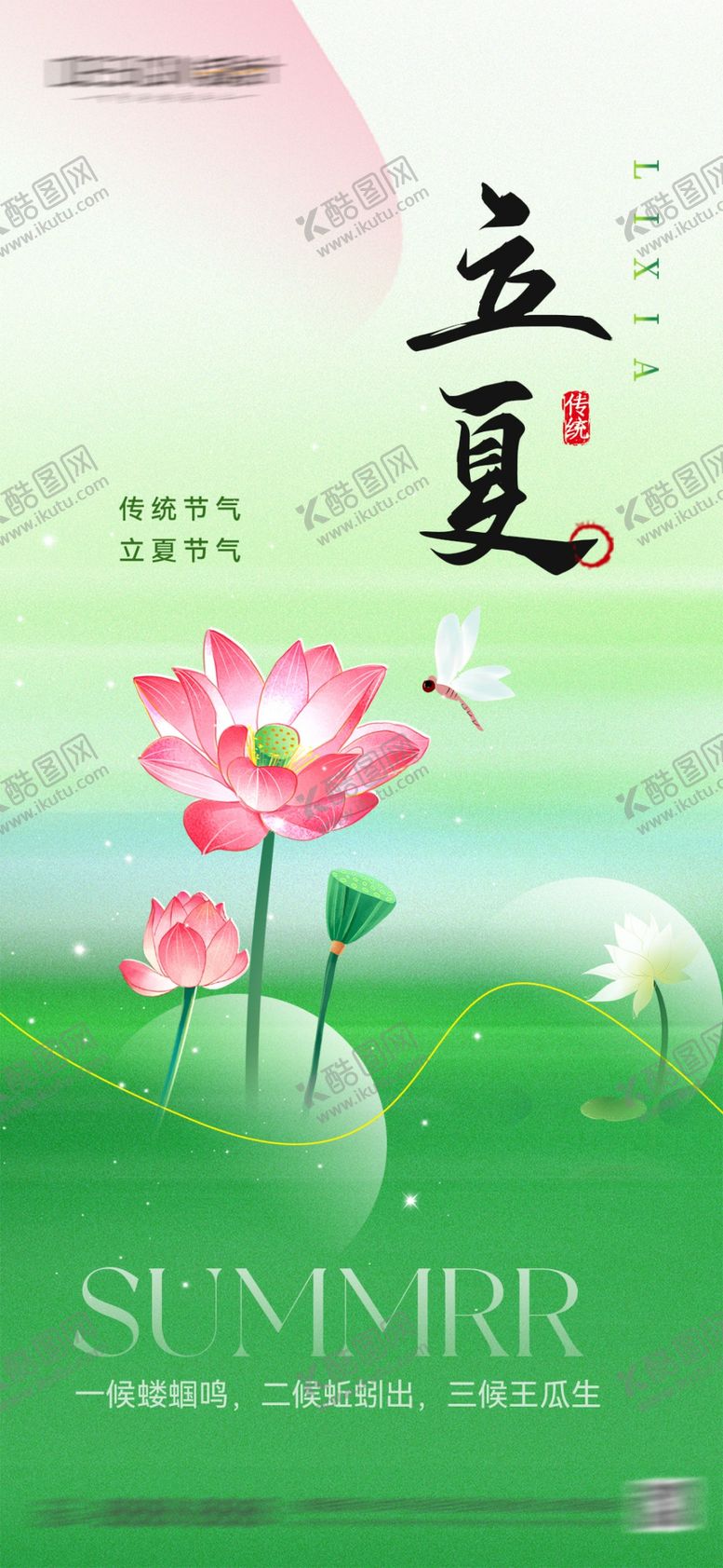 编号：34064005240531391166【酷图网】源文件下载-立夏夏至节气海报