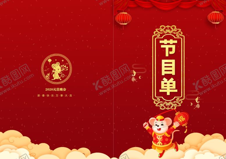 编号：92601110031944197468【酷图网】源文件下载-节目单