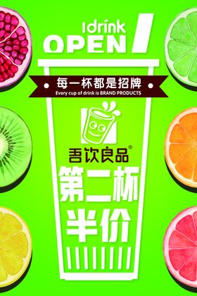绿色时尚小清新饮品半价海报