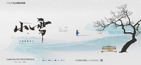 房地产二十四节气系列海报 