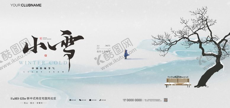 编号：37087411090215333681【酷图网】源文件下载-房地产二十四节气海报