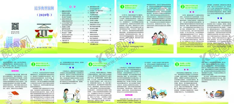 编号：65801506301102387253【酷图网】源文件下载-民事典型案例民事案例手册
