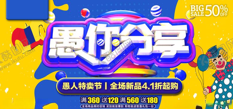 编号：73047507061055281341【酷图网】源文件下载-愚人节