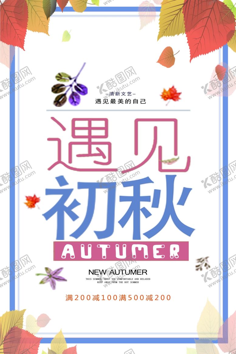 编号：80507806161256304412【酷图网】源文件下载-遇见初秋