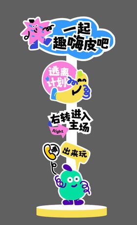 海浪活动指引牌