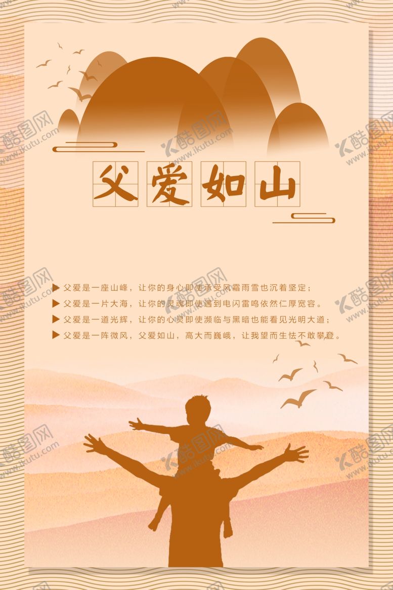 编号：20397406301758204196【酷图网】源文件下载-父亲节海报