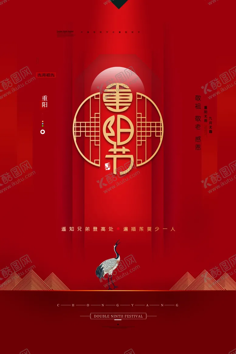 编号：23614004061948072747【酷图网】源文件下载-重阳
