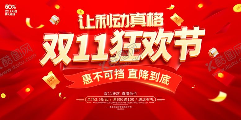 编号：18925507011955062515【酷图网】源文件下载-双11狂欢节促销海报