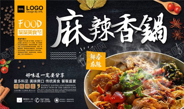 编号：76078205191007453956【酷图网】源文件下载-美食海报