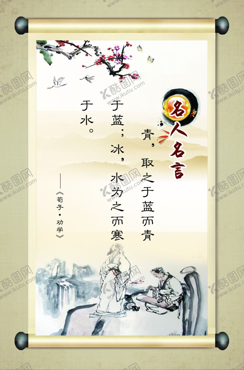 编号：82755807041522518892【酷图网】源文件下载-名人名言